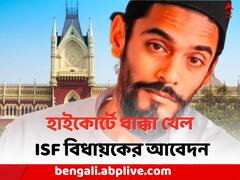 হাইকোর্টে নৌশাদের আবেদন খারিজ