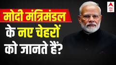 Lok Sabha Elections 2024 का सियासी मैच....टीम मोदी में कौन-कौन शामिल ? | ABP News | Hindi News