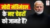 Lok Sabha Elections 2024 का सियासी मैच....टीम मोदी में कौन-कौन शामिल ? | ABP News | Hindi News