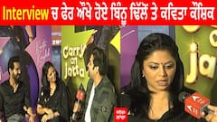 Binnu Dhillon Kavita Kaushik Interview | Carry On Jatta Full Movie Fun | Gippy Grewal
