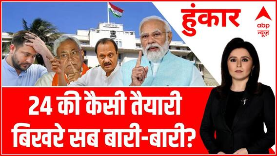 Maharashtra Politics: चक्रव्यूह में पवार...कैसे बनेंगे 24 के सूत्रधार? | Hoonkar | ABP News