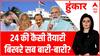 Maharashtra Politics: चक्रव्यूह में पवार...कैसे बनेंगे 24 के सूत्रधार? | Hoonkar | ABP News