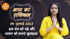 Aaj Ka Rashifal 04 July आज का राशिफल Today Rashifal in Hindi Horoscope Today Dharma Live