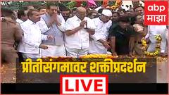 NCP Sharad Pawar : शरद पवारांचं कराडमधील प्रीतीसंगमावर जंगी स्वागत