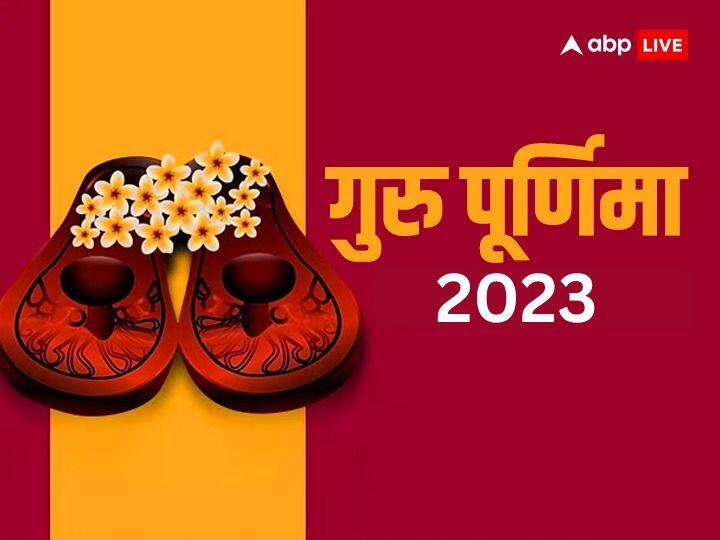 Guru Purnima 2023: हिंदू धर्म और सनातन परपंरा में हमेशा से ही गुरुओं का सर्वोच्च उच्च स्थान रहा है. आज मंगलवार 03 जुलाई 2023 को देशभर में धूमधाम से गुरु पूर्णिमा का महापर्व मनाया जा रहा है.