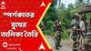 Panchayat Election: পঞ্চায়েত ভোটের ৫ দিন আগে অবশেষে স্পর্শকাতর বুথের তালিকা তৈরি করল রাজ্য নির্বাচন কমিশন