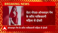 Greater Noida में पाकिस्तान से आई महिला, अलर्ट पर जांच एजेंसियां, ये है पूरा मामला