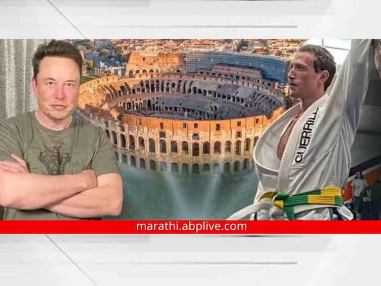 Elon Musk vs Mark Zuckerberg cage fight to take place in Italy Tesla CEO reveals मस्क आणि झुकरबर्ग यांच्यात महामुकाबला! जगातील सर्वात मोठ्या ॲम्फीथिएटरमध्ये रंगसंग्राम; 'या' लढतीमागचं नेमकं कारण काय?