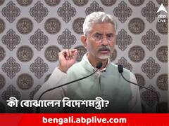 'আরও বেশি হতো পেট্রোলের দাম...', কেন? বোঝালেন বিদেশমন্ত্রী
