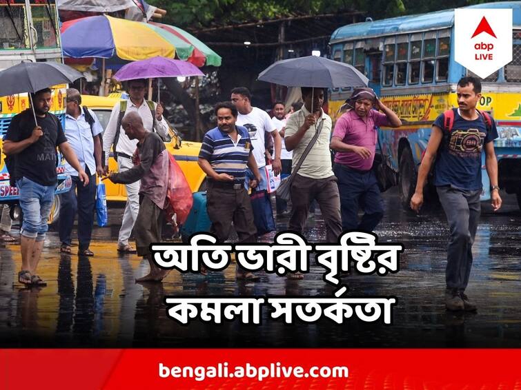 West Bengal Weather  Heavy Rain predicted In five districts of North Bengal, Kolkata to suffer from humidity West Bengal Weather : ৫ জেলায় অতি ভারী বৃষ্টির কমলা সতর্কতা, অতি ভারী বৃষ্টির সতর্কতা কোথায় কোথায়?