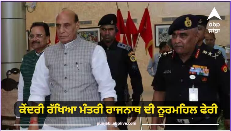 Union Defense Minister Rajnath visit to Nurmahal, police force alert Jalandhar News: ਕੇਂਦਰੀ ਰੱਖਿਆ ਮੰਤਰੀ ਰਾਜਨਾਥ ਦੀ ਨੂਰਮਹਿਲ ਫੇਰੀ, ਪੁਲਿਸ ਫੋਰਸ ਅਲਰਟ