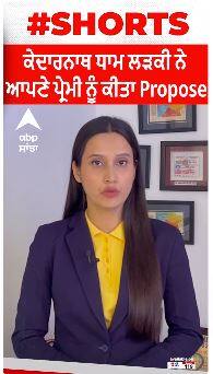 Kedarnath Dham । ਕੇਦਾਰਨਾਥ ਧਾਮ ਲੜਕੀ ਨੂੰ ਆਪਣੇ ਪ੍ਰੇਮੀ ਨੂੰ ਕੀਤਾ Propose