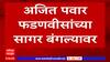 Ajit Pawar : पत्रकार परिषदेत सुनिल तटकरे यांची पक्षाच्या प्रदेशाध्यक्षपदी घोषणा होणार