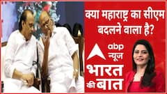 Maharashtra Politics: क्या अजित पवार को मिलेगी मुख्यमंत्री की 'कुर्सी'? | ABP News | Hindi News