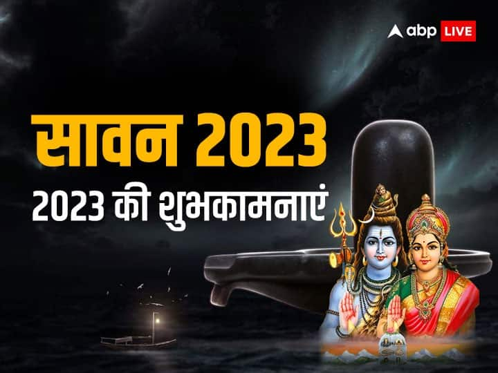 Happy Sawan 2023 Wishes Messages Gif Sawan ki shubhkamnayen Quotes Shayari Happy Sawan 2023 Wishes: भगवान शिव के पावन माह सावन की शुभकामनाओं के लिए इन फोटो और मैसेज का करें इस्तेमाल