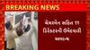 Sabarkantha Bank : સાબરકાંઠા જિલ્લા મધ્યસ્થ બેંકની ચૂંટણી પહેલા નવો વળાંક