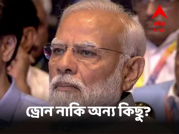 Drone Suspicion Over PM Narendra Modis Residence Leads To Many Speculation With Delhi Police Confirming Nothing Detected PM Narendra Modi:প্রধানমন্ত্রীর বাসভবনের উপর 'রহস্য়জনক ড্রোন'! তল্লাশিতে মেলেনি কিছু, দাবি পুলিশের