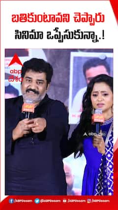 బతికుంటామని చెప్పారు సినిమా ఒప్పేసుకున్నారా.!