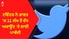 Twitter Ban । ਟਵਿੱਟਰ ਨੇ ਭਾਰਤ 'ਚ 11 ਲੱਖ ਤੋਂ ਵੱਧ ਅਕਾਊਂਟ 'ਤੇ ਲਾਈ ਪਾਬੰਦੀ