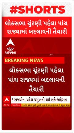 BJP Leader : ગુજરાત સહિત 5 રાજ્યોના પ્રદેશ પ્રમુખ બદલી શકે છે ભાજપ
