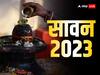 Sawan Somvar Vrat 2023: सावन में सोमवार व्रत से प्रसन्न होंगे शिव, सुख से खिल उठेगा नीरस जीवन