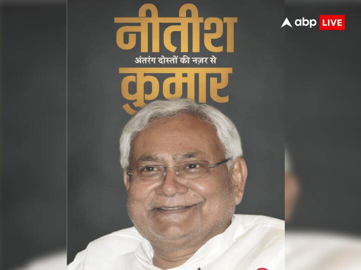 Book on Bihar CM Nitish Kumar: Lalu Prasad Yadav Will Inaugurate Book Antarang Doston Ki Nazar Se Nitish Kumar ann Bihar CM Nitish Kumar: 'अंतरंग दोस्तों की नजर से नीतीश कुमार', CM पर लिखी गई किताब का आज लालू करेंगे लोकार्पण
