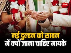 नई-नई हुई है शादी तो सावन में जरूर जाएं मायके, जानिए इसके पीछे का कारण