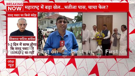 Maharashtra Politics: भतीजे की पावर पॉलिटिक्स... क्या करेंगे शरद पवार? | ABP News | Hindi News