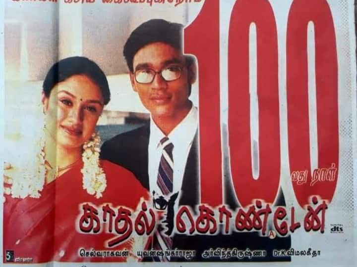 Selvaraghavan directorial  Kadhal Konden movie completes 20 years 20 Years Of Kadhal Konden: காதல் கொண்டேன் ரிலீஸாகி 20 வருஷம் ஆகிடுச்சா? தனுஷ் என்ன சொன்னாரு?