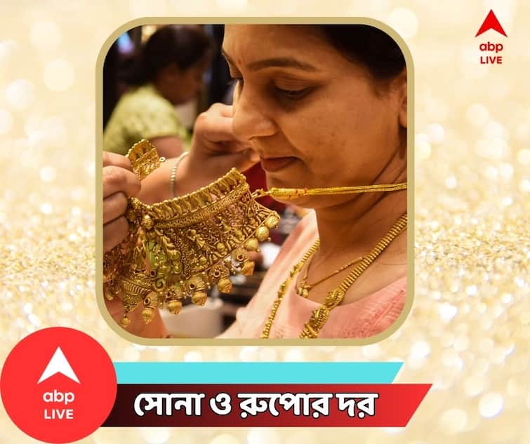 West Bengal Kolkata Gold Price Silver Price on 3 July On Auspicious Guru Purnima Gold & Silver Price : গুরু পূর্ণিমার পুণ্যতিথিতে ঘরে আনবেন সোনা? জেনে নিন আজকের দাম