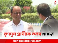 ভূপতিনগর বিস্ফোরণকাণ্ডে TMC-র জেলা পরিষদ প্রার্থীকে তলব NIA-র