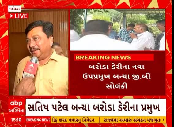 Vadodara: બરોડા ડેરીનું કોકડું ઉકેલાતા ધારાસભ્ય અક્ષય પટેલે આ પ્રતિક્રિયા આપી