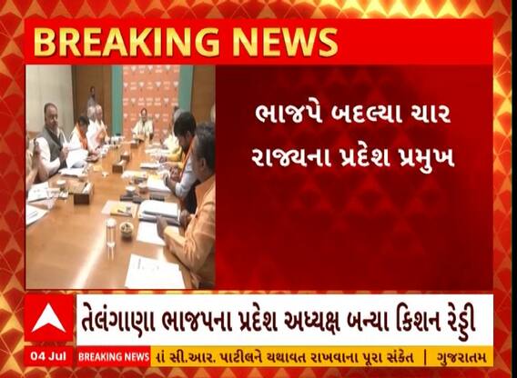 BJP State President | ભાજપે 4 રાજ્યોના પ્રદેશ અધ્યક્ષ બદલ્યા, કયા રાજ્યમાં કોણ બન્યા અધ્યક્ષ?