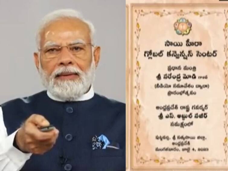 PM Narendra Modi Inaugurates Sai Hira Global Convention Centre In Andhra Pradesh పుట్టపర్తిలో సాయి హీరా గ్లోబల్ కన్వెన్షన్ సెంటర్‌, వర్చువల్‌గా ప్రారంభించిన ప్రధాని మోదీ
