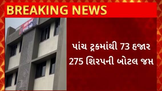 Rajkot News :રાજકોટમાં આયુર્વેદિકના નામે વેચાતો નશાનો સામાન ઝડપાયો