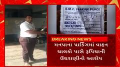 Surat News : સુરતની બોમ્બે માર્કેટ બ્રિજ નીચે ગેરકાયદે ઉઘરાણીનો આરોપ