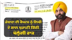 ਅੰਸਾਰੀ ਮਾਮਲੇ 'ਚ ਰੰਧਾਵਾ ਵੱਲੋਂ ਲਿਖੀ 2 ਸਾਲ ਪੁਰਾਣੀ ਚਿੱਠੀ ਸੀਐਮ ਭਗਵੰਤ ਮਾਨ ਨੇ ਕੀਤੀ ਜਨਤਕ, ਪੜ੍ਹੋ ਕੀ ਲਿਖਿਆ ਵਿੱਚ