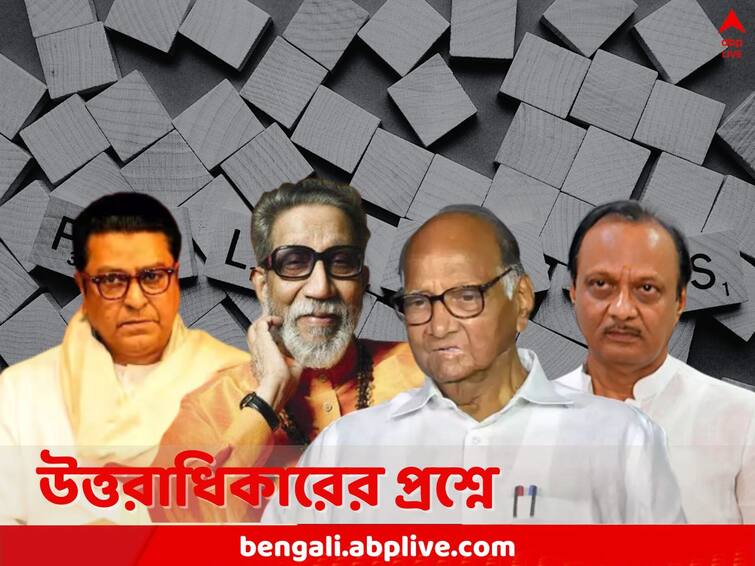 Maharashtra NCP Crisis With Sharad Pawar and Ajit Pawar being the latest addition nephews have always played important role in Indian Politics Maharashtra NCP Crisis: বালাসাহেব-রাজ থেকে শরদ-অজিত, রাজনীতির ‘মহাভারতে’ ভাইপোরা বরাবরই ‘গেমচেঞ্জার’