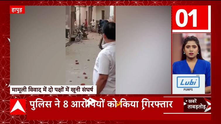 Bloody conflict between two sides in a minor dispute in Hapur, watch 100 big news in a flash
