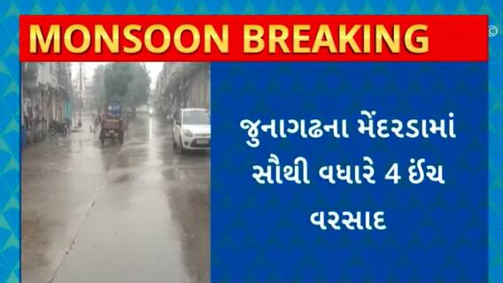 Gujarat Rain : છેલ્લા 24 કલાકમાં રાજ્યના 48 તાલુકામાં પડ્યો વરસાદ