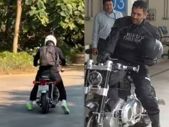 MS Dhoni Viral Video:  कॅप्टन कूलचा सुपरकूल अंदाज; सुरक्षारक्षकासोबत केली बाईकवरून सफर