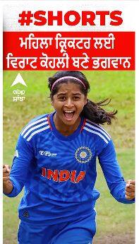 Virat Kohli । ਮਹਿਲਾ ਕ੍ਰਿਕਟਰ ਲਈ ਵਿਰਾਟ ਕੋਹਲੀ ਬਣੇ ਰੱਬ