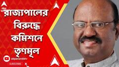 রাজ্যপালের বিরুদ্ধে আদর্শ আচরণবিধি লঙঘনের অভিযোগ তৃণমূলের !