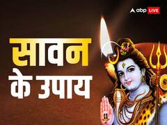 सावन में करें ये आसान से ज्योतिषीय उपाय, सारी मनोकामनाएं पूरी करेंगे भोलेनाथ