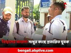 বিশ্বাসের সুযোগ! কথায় ভুলিয়ে, চোখে স্প্রে করে সাধু বেশে ছিনতাই নিউ আলিপুরে