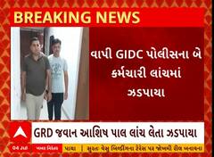 Vapi News | વાપી GIDC પોલીસના બે કર્મચારી લાંચ લેતા ઝડપાયા, પોલીસ સ્ટેશનમાં જ લાંચ લેતા ઝડપાયા