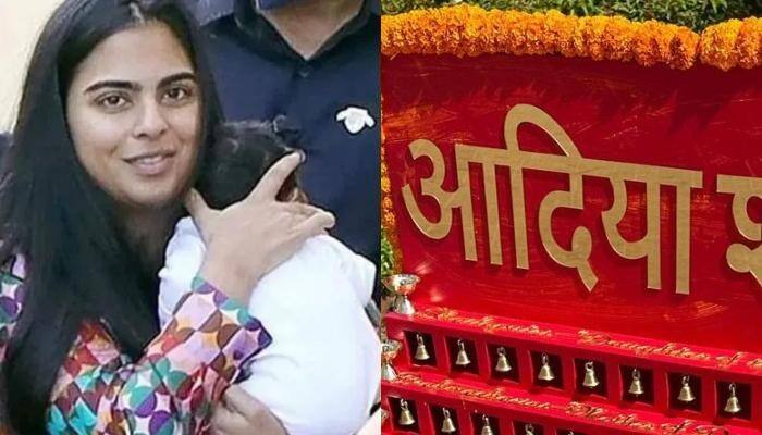 Isha Ambani's daughter got a unique gift, know the specialty of '108 gold bells' found in the gift Isha Ambaniની દીકરીને મળી અનોખી ગિફ્ટ, જાણો ભેટમાં મળેલી '108 સોનાની ઘંટડી'ની ખાસિયતો