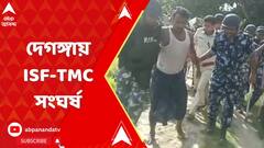 Panchayat Election : দেগঙ্গার চাকলায় পতাকা লাগানোকে কেন্দ্র করে ISF-TMC সংঘর্ষ | ABP Ananda LIVE