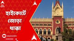 সিপিএমের মামলায় বিচারপতি অমৃতা সিন্হার রায় খারিজ করে দিল বিচারপতি অরিজিৎ বন্দ্যোপাধ্যায়ের ডিভিশন বেঞ্চ