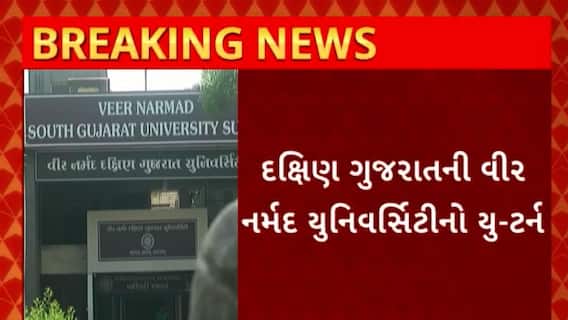Vir Narmad University : વીર નર્મદ યુનિવર્સિટીનો LLB સેમેસ્ટર -3માં ATKTના વિધાર્થીઓના પ્રવેશનો નિર્ણય રદ